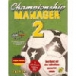 Championship Manager download